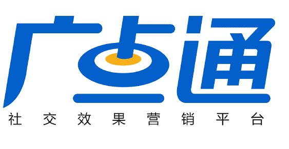 腾讯广点通推广