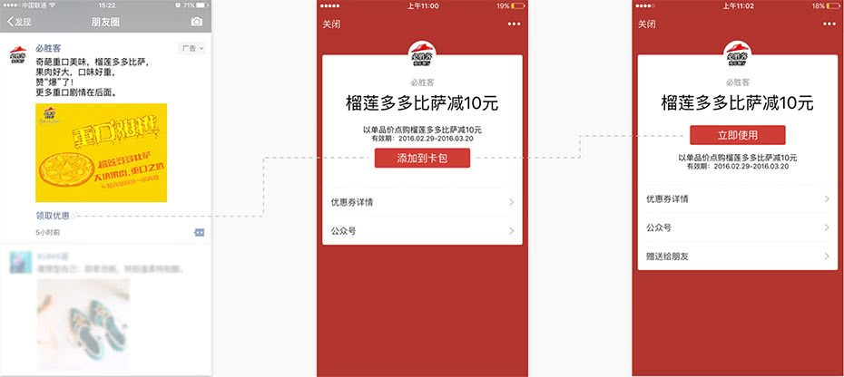 微信卡卷推广