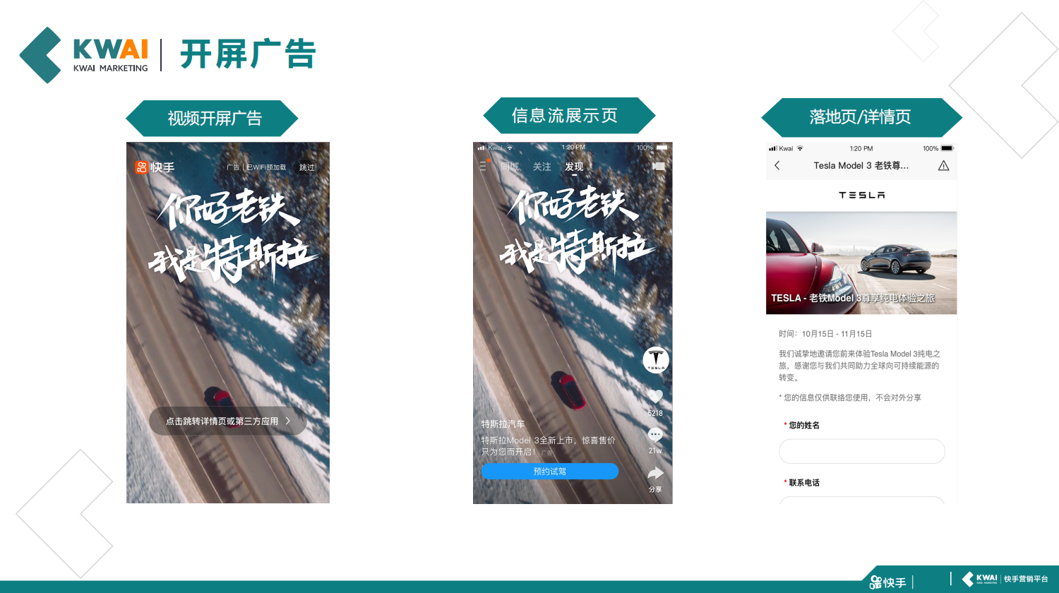 快手开屏广告
