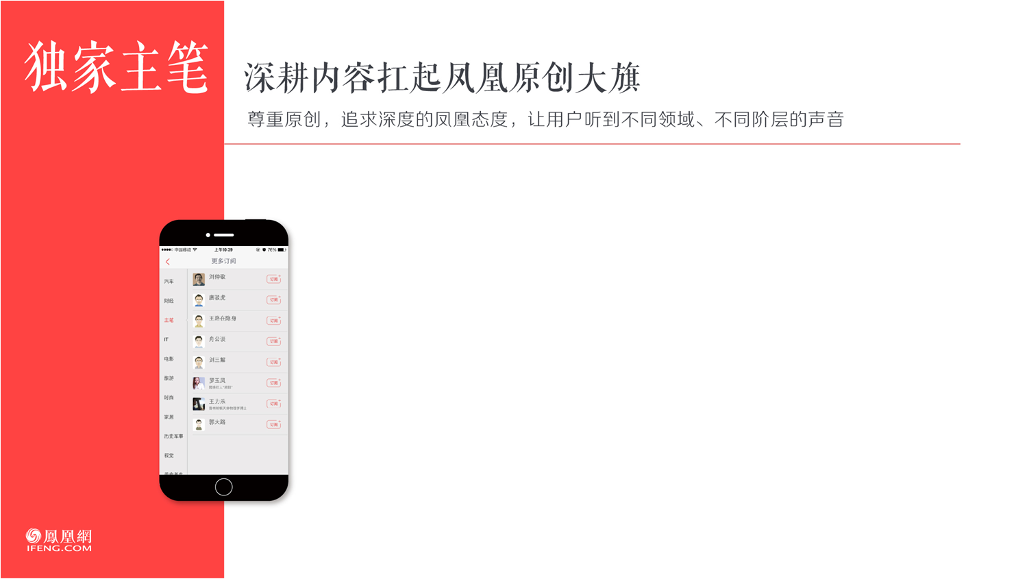 凤凰网广告