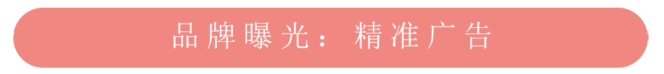 美柚APP推广之品牌曝光精准广告