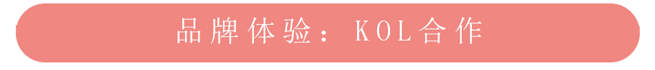 美柚APP推广品牌体验之kol合作