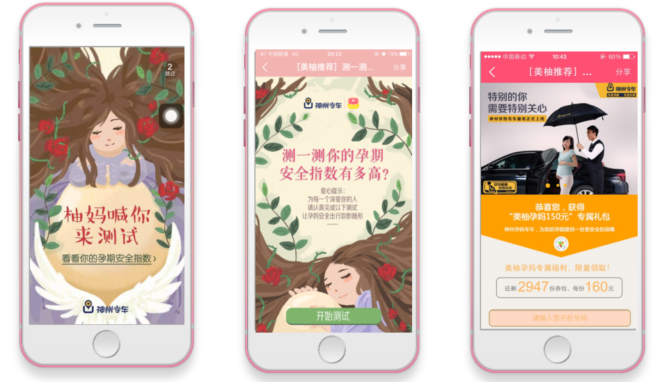 美柚APP推广样式介绍