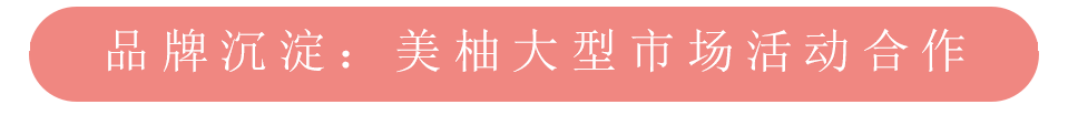美柚推广之品牌公众账号合作