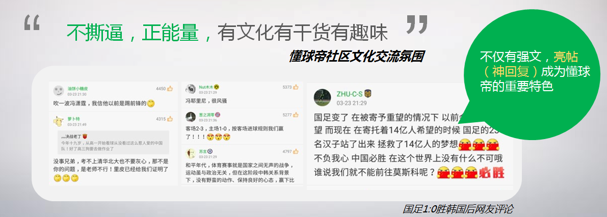 懂球帝推广
