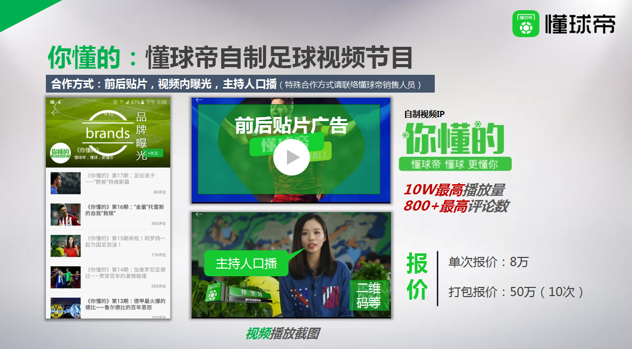懂球帝广告